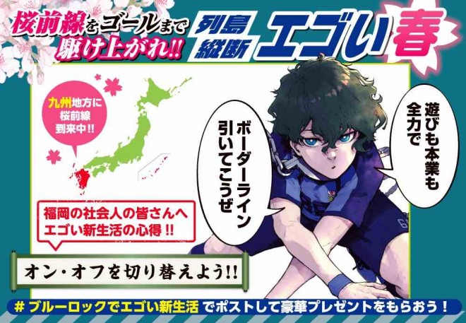 Blue Lock cherry blossom-themed ad campaign across Japan