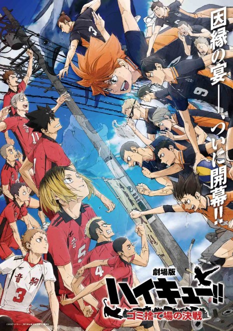 Haikyu!! The Dumpster Battle