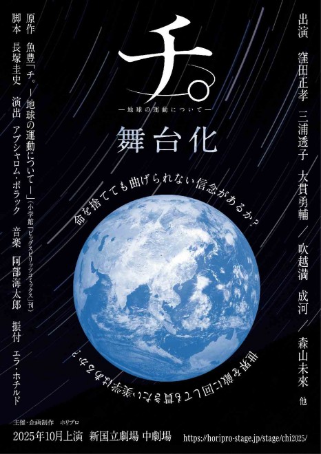 Stage adaptation of the manga Orb: On the Movements of the Earth confirmed