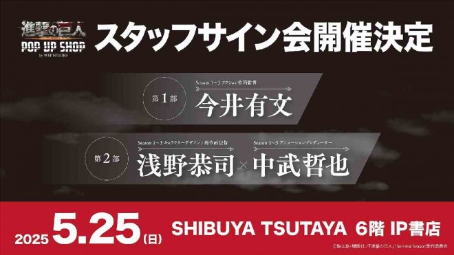 Staff Autograph Session – POP UP SHOP by WIT STUDIO