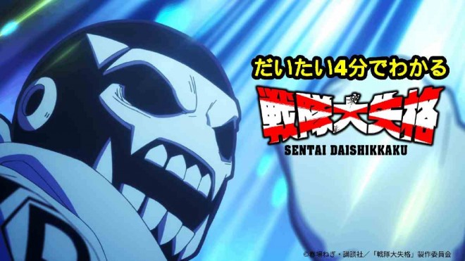 TV anime "Go! Go! Loser Ranger!" – 'Roughly 4-Minute Recap PV' now streaming