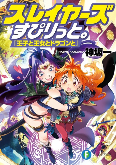 Slayers Spirit: "The Prince, the Princess, and the Dragon"