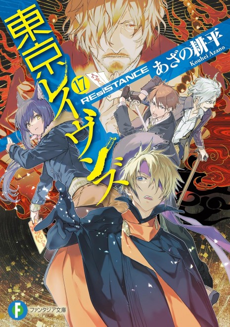 Tokyo Ravens 17: REsiSTANCE