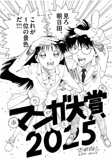 Commemorative illustration celebrating the Cartoon Grand Prize win of "Alice, To the Universe"