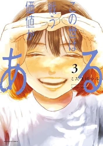 This World is Worth Fighting For