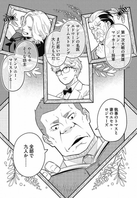 From the manga adaptation of And Then There Were None