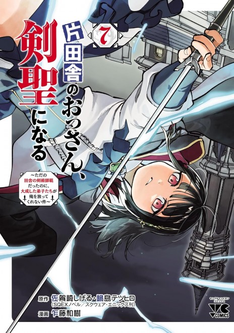 The Old Man from the Countryside Becomes a Sword Saint 7