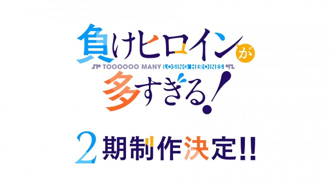 Too Many Losing Heroines! Anime Season 2 Announced