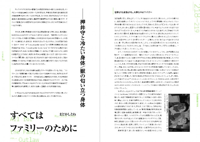 Preview pages from the official artbook of Shirow Masamune’s first exhibition, featuring iconic works like Appleseed and Ghost in the Shell