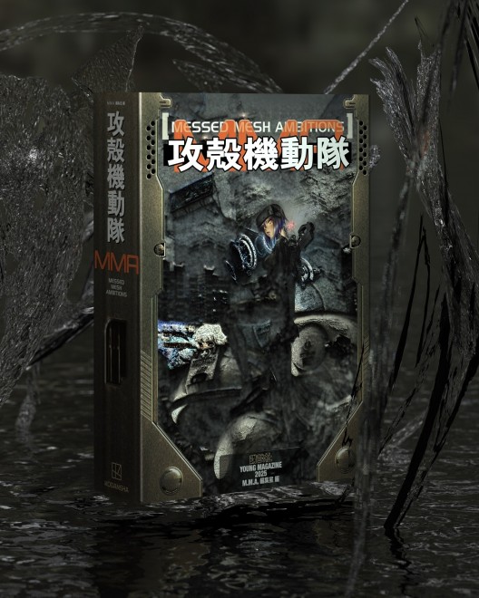 Preview pages from the official artbook of Shirow Masamune’s first exhibition, featuring iconic works like Appleseed and Ghost in the Shell