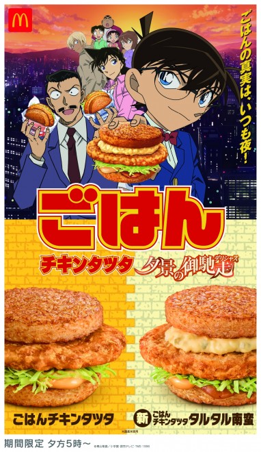 Exclusive Gohan Chicken Tatsuta collaboration visual with Detective Conan.