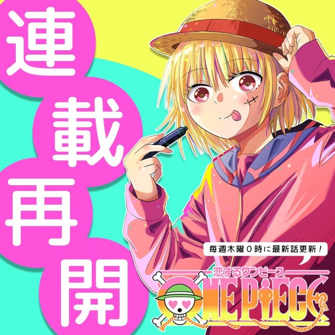 Koisuru One Piece (One Piece in Love) resumes serialization on April 10.