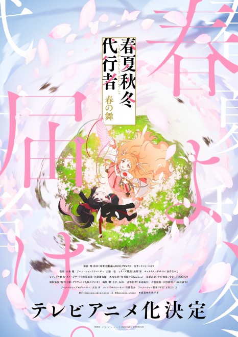 Agents of the Four Seasons: Dance of Spring anime adaptation officially announced.