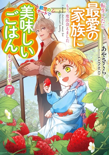 I Was Reborn and Met My Most Beloved Family Again: Using My Previous Life's Cheats to Cook Delicious Meals Vol. 7