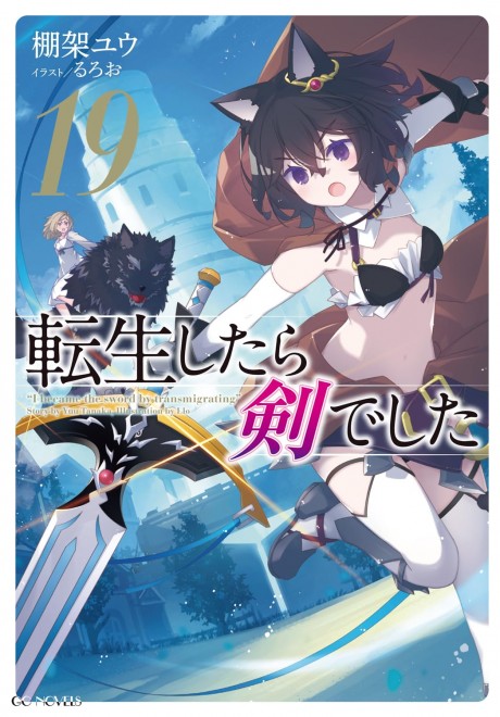 Reincarnated as a Sword Vol. 19