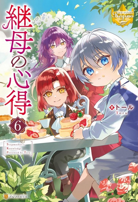 Stepmother's March Vol. 6