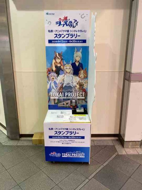 The Tokai Project featuring Uma Musume: Cinderella Gray and Meitetsu launches with an Oguri Cap-themed train