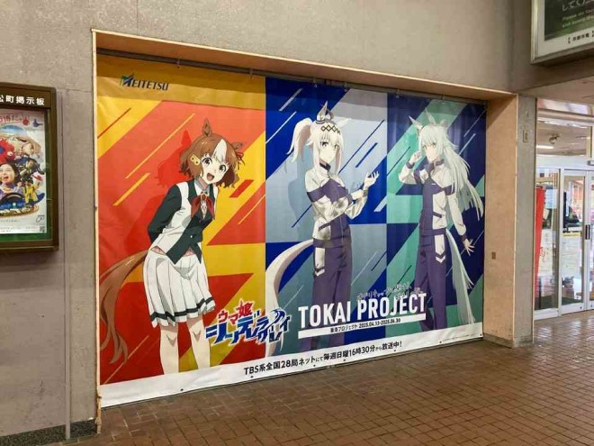 The Tokai Project featuring Uma Musume: Cinderella Gray and Meitetsu launches with an Oguri Cap-themed train