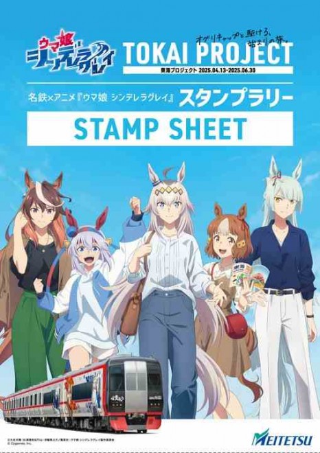 The Tokai Project featuring Uma Musume: Cinderella Gray and Meitetsu launches with an Oguri Cap-themed train