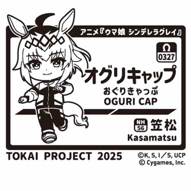 The Tokai Project featuring Uma Musume: Cinderella Gray and Meitetsu launches with an Oguri Cap-themed train