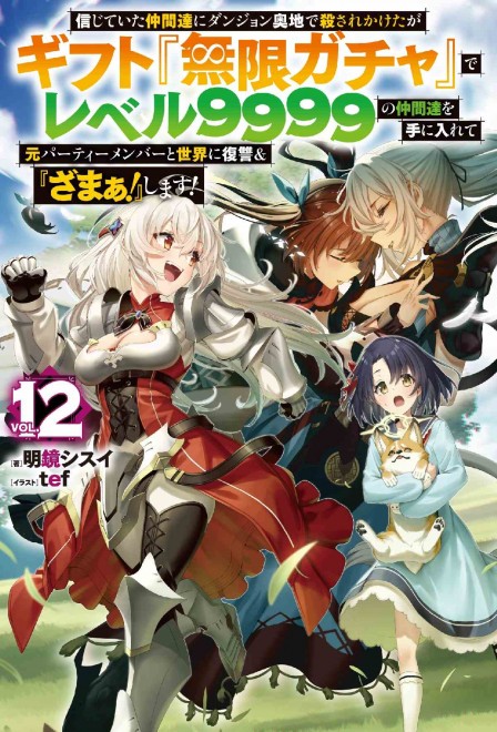 Original light novel cover of Backstabbed in a Backwater Dungeon
