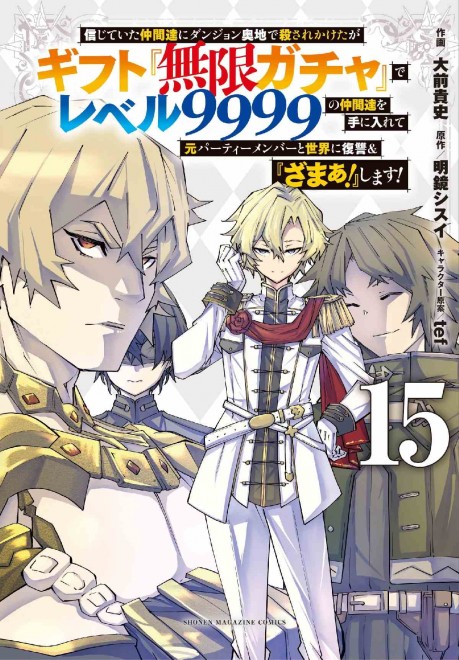 Original Manga cover of Backstabbed in a Backwater Dungeon