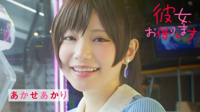 Live-action video of Rent-A-Girlfriend featuring Akase Akari as Chizuru Mizuhara