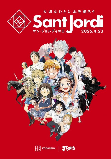 Visual for Kodansha’s “Sant Jordi Day Campaign”