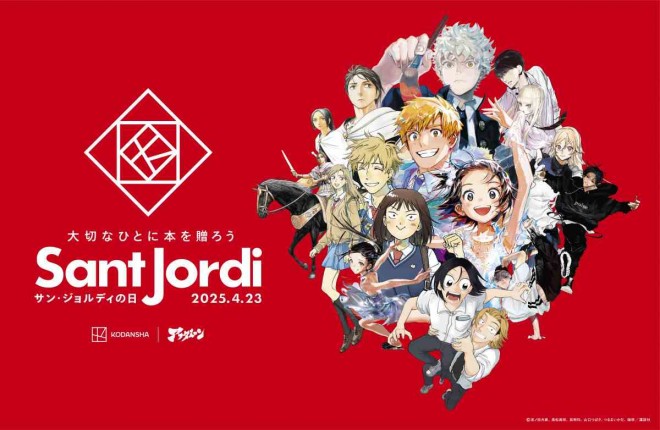 Visual for Kodansha’s “Sant Jordi Day Campaign”