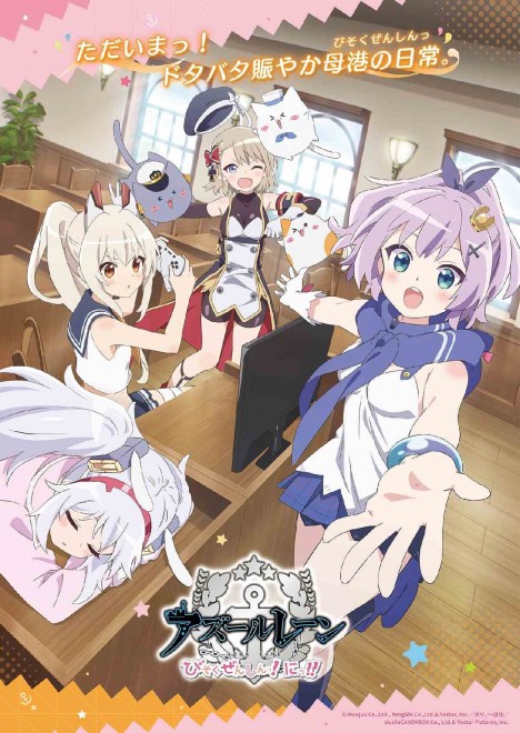 The official PV for Azur Lane: Slow Ahead! Season 2 has been released, revealing the returning cast and production team. ©Azur Lane Production Committee