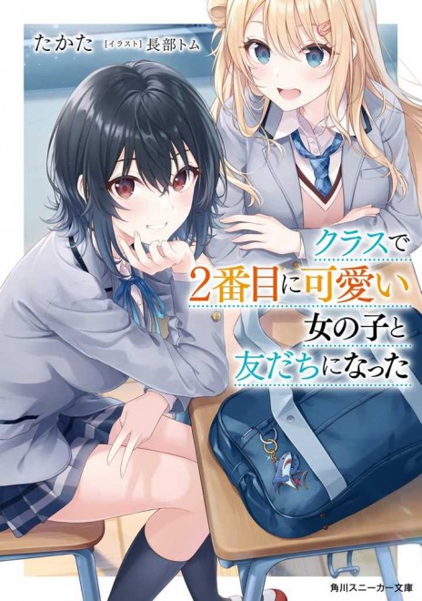 I Made Friends with the Second Prettiest Girl in My Class