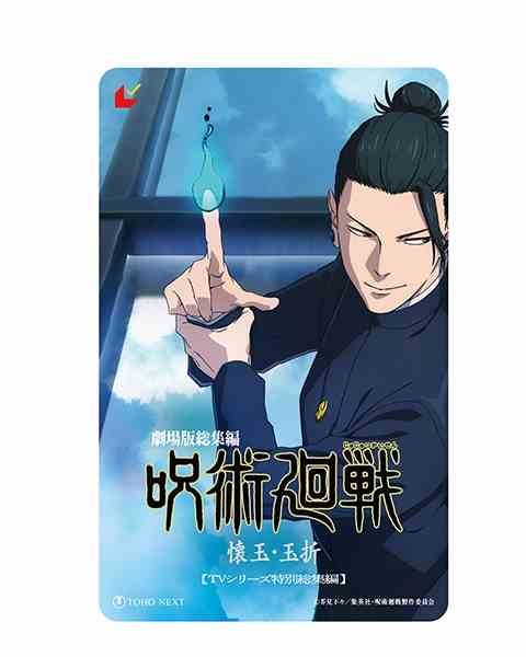 Advance ticket (MoviTicke) for Jujutsu Kaisen: Hidden Inventory / Premature Death Theatrical Compilation