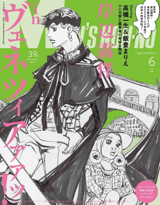 Special edition cover of MEN’S NON-NO June 2025 featuring Rohan Kishibe by Hirohiko Araki.