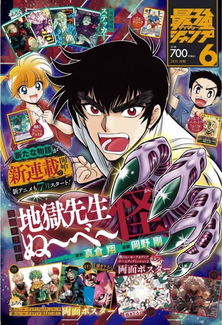 The new manga series Hell Teacher Nube: Kai begins in the June 2025 issue of Saikyo Jump.