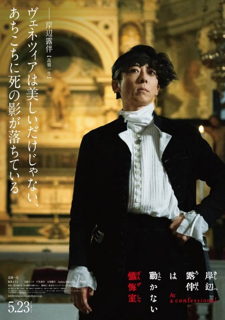 Thus Spoke Kishibe Rohan: At a Confessional