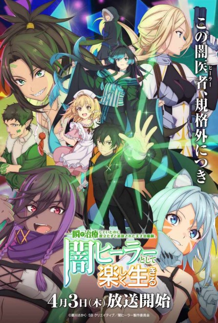 The Brilliant Healer