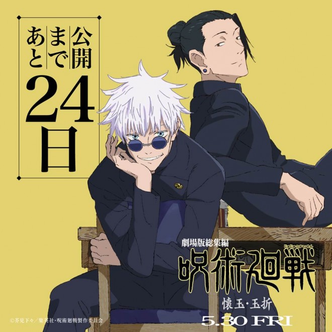 Satoru Gojo & Suguru Geto