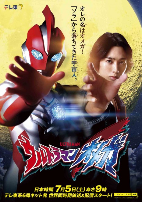 Ultraman Omega key visual
