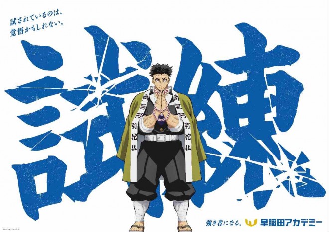 Gyomei Himejima, the Stone Hashira, represents “Trials” with solemn dignity