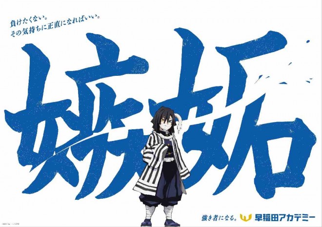 Obanai Iguro faces “Jealousy,” revealing his complicated emotions in battle and life