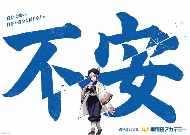 Shinobu Kocho faces “Anxiety” in this empowering full-color train ad from the Demon Slayer collab