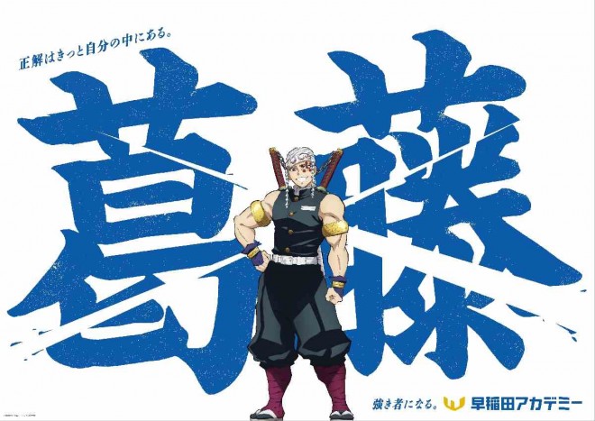 Tengen Uzui stands against “Inner Conflict” in this vivid subway illustration