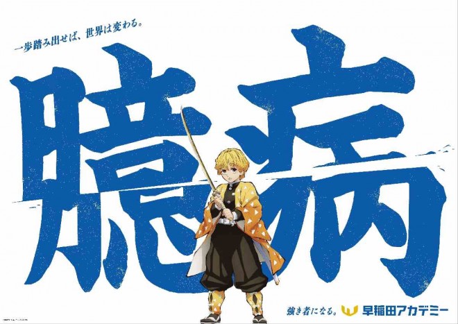 Zenitsu Agatsuma slashes through “Cowardice” with electrifying courage