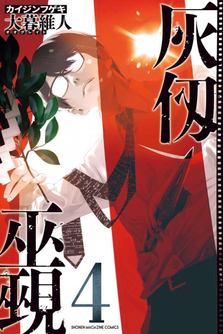 Special art card giveaway for Kaijin Fugeki Vol. 4, featuring a 30th anniversary illustration by Oh!great