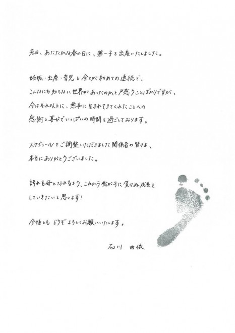 Yui Ishikawa's Message