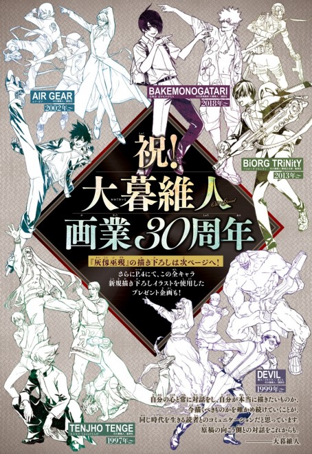 Oh! great’s 30th anniversary illustration celebrating his manga career