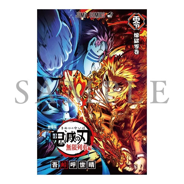 Theater bonus “Rengoku Volume 0: Revival” for the Demon Slayer: Mugen Train revival screening, featuring a new cover design.
