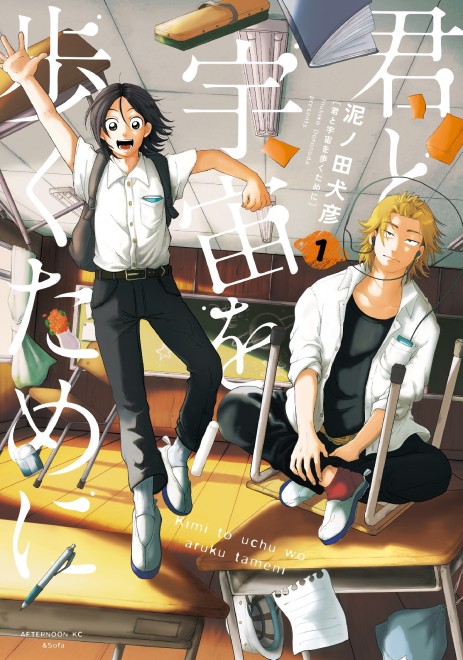 Volume 1 of Spacewalking with You, winner of the Emotional Resonance Award