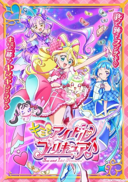 You and Idol Pretty Cure Key Visual