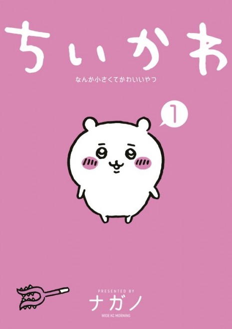 Cover of Chiikawa: Nanka Chiisakute Kawaii Yatsu, Volume 1